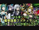【ディバゲ】簡単操作で３色決めたら攻撃倍率３６倍だと！？ 【実況】