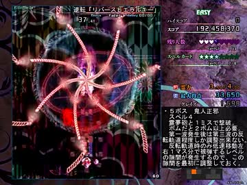 【TAS】東方輝針城 Easy 霊夢A 移動封印 後半