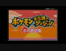 【実況】不思議のダンジョン便り～もしもポケモンになったなら～
