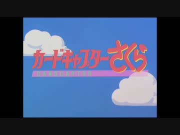 「絶対大丈夫とは言い切れないCC」のほろびのうたを調整してみた