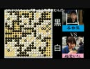 【囲碁プロニコ生名人戦】第20局　黒 谷口徹二段  白 稲葉かりん初段 part4