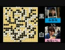 【囲碁プロニコ生名人戦】第20局　黒 谷口徹二段  白 稲葉かりん初段 part5