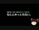 【ゆっくり保守】韓国、スワップ協定再開を懇願