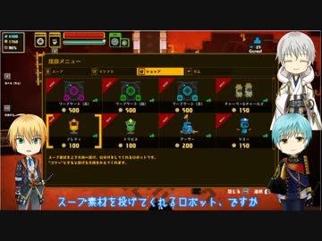 【刀剣乱舞】一期とまんばのスープ工場　４杯目
