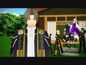 【MMD刀剣乱舞】長谷部が一肌脱いでくれました【MMD紙芝居】