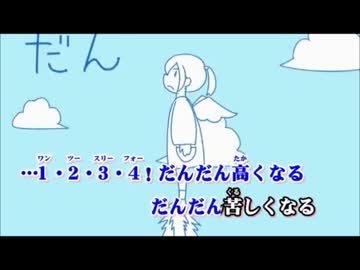 だんだん高くなる.wmv