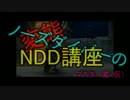 解説になってない解説講座マスター変（仮）【あみっち】