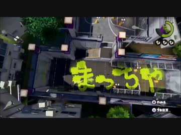 【Splatoon】SホクサイでS+目指してます！S+成りました！【久世ルード】