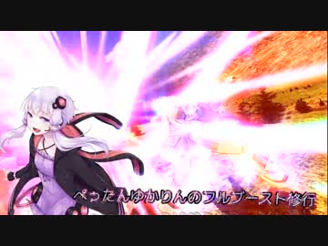 【EXVSFB】ぺったんゆかりんのフルブースト修行　35日目【ゆっくり実況】