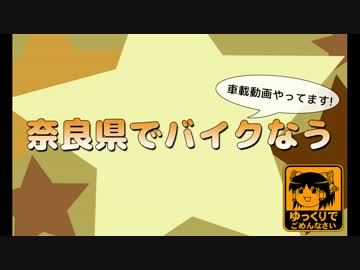 奈良県でバイクなう　第9回目（伊賀マスツー編　後編）