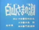 白山さまの淵.JAL123