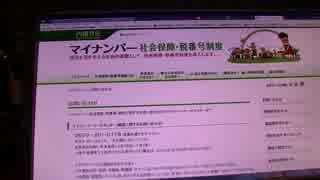 マイナンバーの問題点を電話で確認した（沢村直樹）