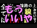 【初見】ビビビビビらないバイオハザードリべレーションズ実況【part17】