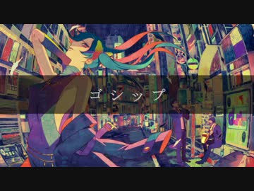【歌ってみた】ゴシップ【HyôKα*】