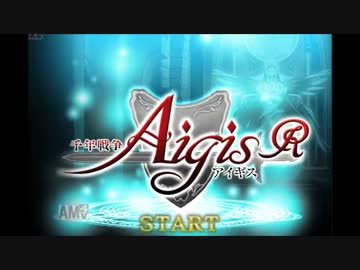 【実況プレイ】千年戦争アイギス 124年目