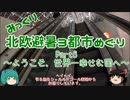 【みっくり】北欧避暑３都市めぐり Part6～ようこそ、世界一幸せな国へ～