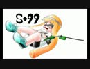 【S+99】カンストリッター3kの3kは、かしこい・かわいい・かっこいい♡part1