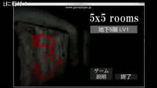 【実況？】 ビビリ絶叫！泣きそうだけど脱出頑張る！【5x5 rooms】