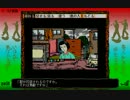 【名作浪漫文庫 ねじ式（PC-98版）】を淡々と実況プレイ 最終回