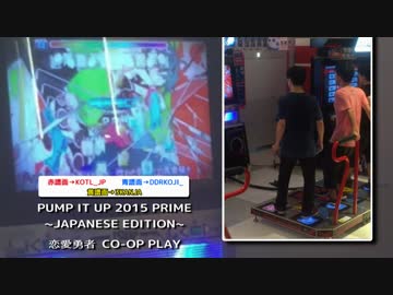 [PIU] 恋愛勇者  CO-OP PLAY [PRIME JE]