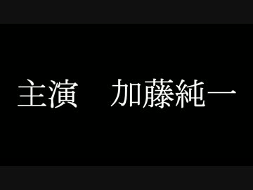「カトジュン。」~ in the movie~