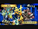 【戦国大戦】　大ふへん者vs獅子吼　Part１　【正5位D】