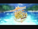 艦これ　ヤマト復活篇　THE ALFEE