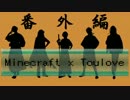 【刀剣乱舞偽実況・番外編】？？？？？のある刀剣の遠征作戦【Minecraft】