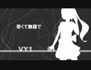【VY1V4】Blank Space Japanese Version【Vocaloid4】