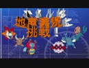 【ポケモンORAS】ホタルは初々しく虫統一パで地声実況に挑戦！【part0】