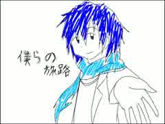 【KAITO_V3】僕らの旅路【オリジナル曲アレンジ】