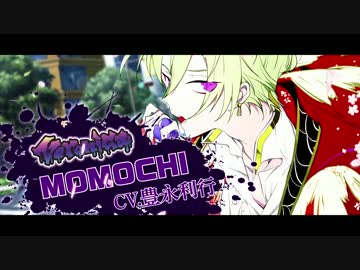 【Rejet】ディア❤ヴォーカリスト エントリーNo.2 モモチ CV.豊永利行  　MV