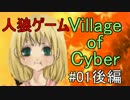 【実況】人狼ゲームに初めて挑戦します【01/後編】