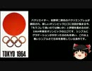 【ゆっくり保守】LITERAが旧オリンピックエンブレムに苦言を呈する理由
