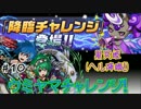 【パズドラ】#10 ウミヤマチャレンジ！ 黒冥姫(ヘル)