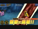 どこパレ！ゴールドマント超級！！