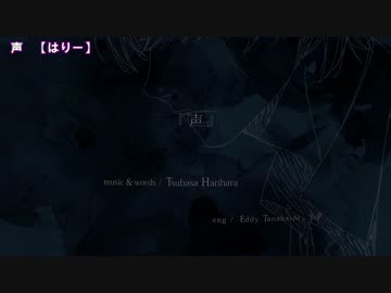 【ニコカラ】声＜on vocal＞