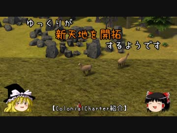 【Banished】ゆっくりが新天地を開拓するようです part1【ColonialCharter紹介】