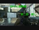 【CODAW】tagashyの気ままに総集編～スナイパー編_第二部～【Part33】