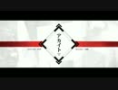 「アカイト」歌ってみました【ゆぅらん】