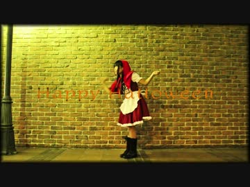 【りりり】Happy Halloween踊ってみた【赤ずきん★】