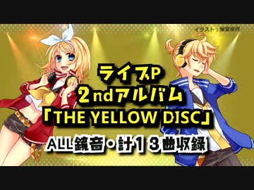 ライブP THE YELLOW DISC