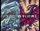 【遊戯王】闇のゲームホロスタシー　#209