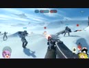 【Star Wars BF】 β版　反乱軍プレイ2　ゆっくり＋結月ゆかり実況プレイ