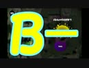 【ウデマエ】日刊　スプラトゥーン実況（仮）29【B-→？】