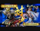 【戦国大戦】　常勝不敗が勝ちにいく その３　【Ver.3.10H】