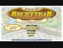 【勝手にフルボイス】RECETTEAR 17【ゆっくり】