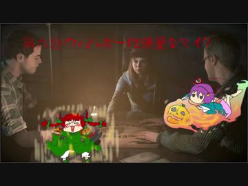 ゆっくり地霊殿「Until Dawn - 惨劇の山荘」パート6