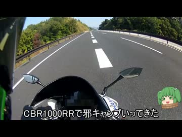 【CBR1000RR】第3回　邪キャンプいってきた【キャンプツーリング】