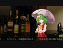東方調合酒[カクテル作ってみた]8杯目